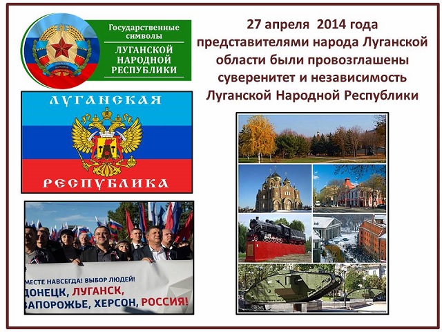 К 10-летию со дня провозглашения суверенитета и независимости ЛНР
